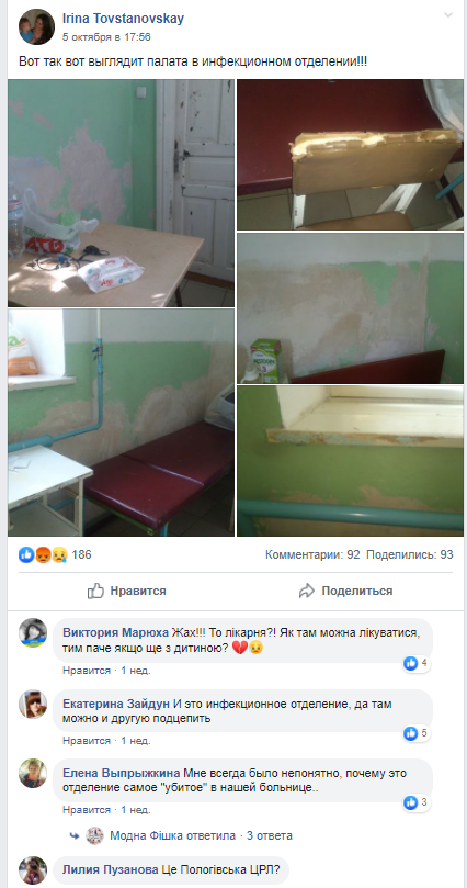 Ободранные стены и плесень: сеть разозлили условия в больнице на Запорожье