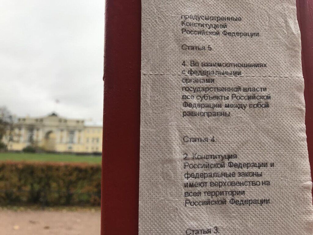 В России Конституцию напечатали на туалетной бумаге