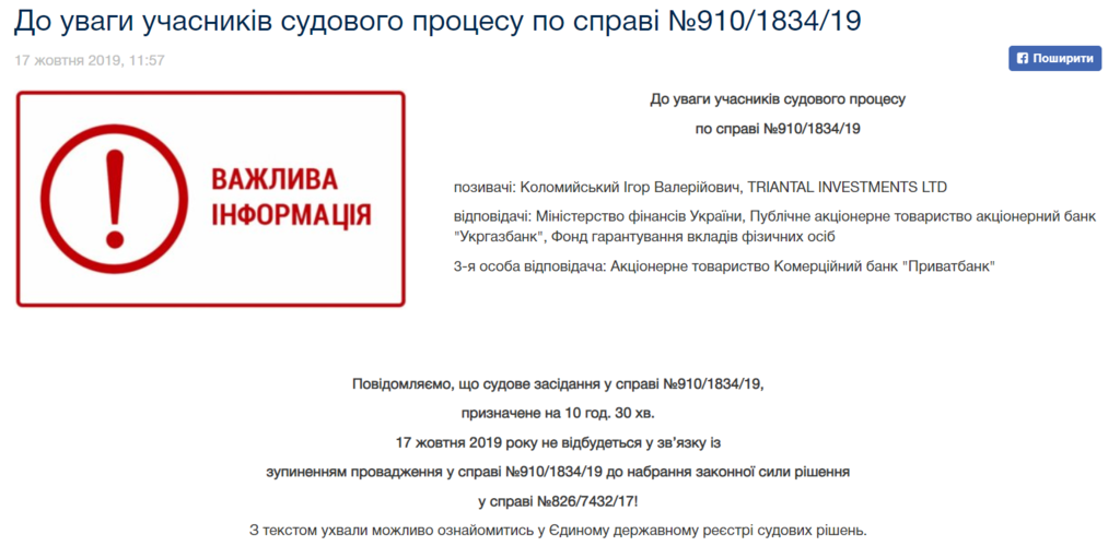 Суд у справі ПриватБанку відклали: ухвалено несподіване рішення