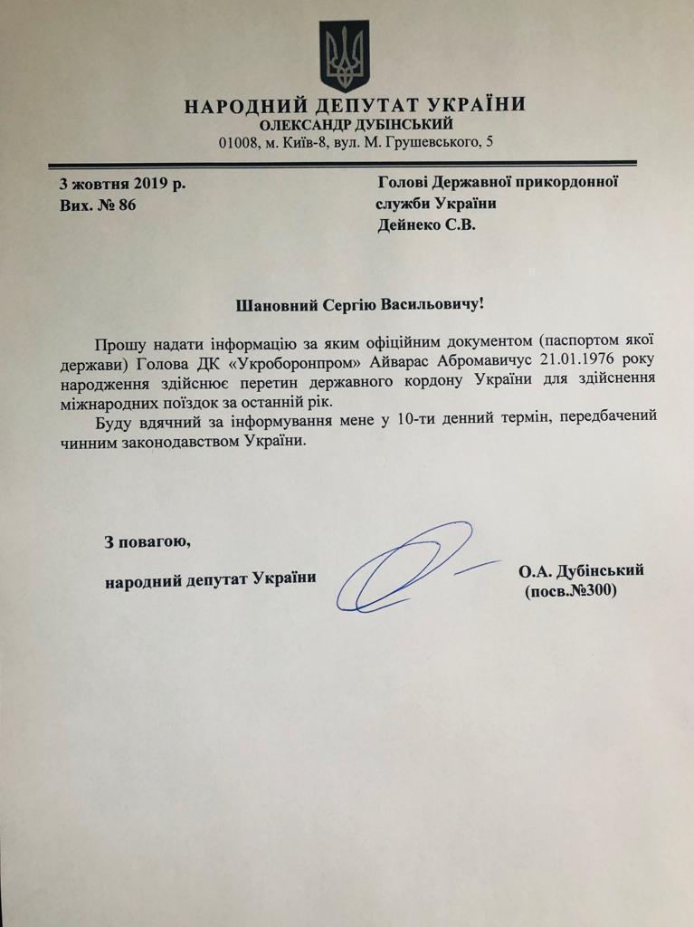 "Оце зашквар!" Дубинський звинуватив главу "Укроборонпрому" в серйозному порушенні