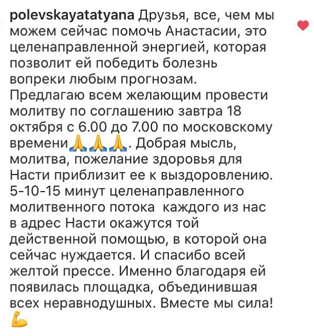 "Допоможемо Насті": в Росії влаштували колективну молитву за Заворотнюк