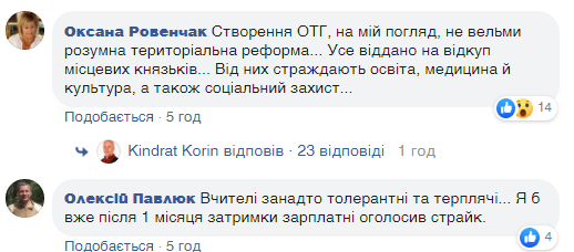 Под Житомиром учителя устроили страйк из-за зарплат: сеть в гневе