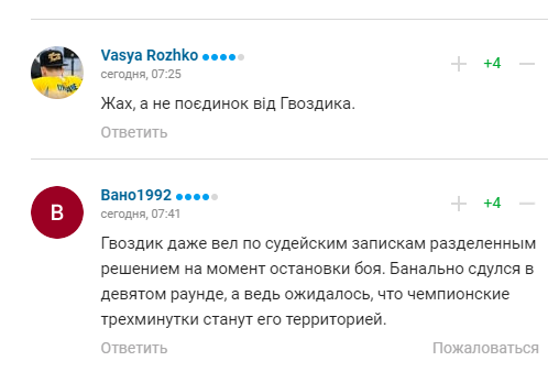 "Надо больше Шария смотреть": в сети едко отреагировали на поражение Гвоздика