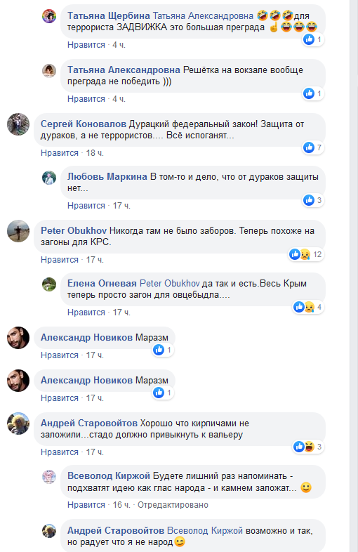 "Страна ГУЛАГия": крымчане высмеяли "антитеррористический" вокзал Симферополя