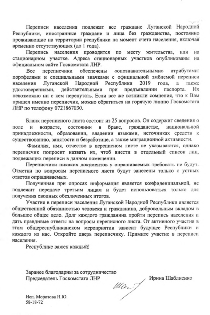 О саботаже "переписи населения" в "ЛНР"