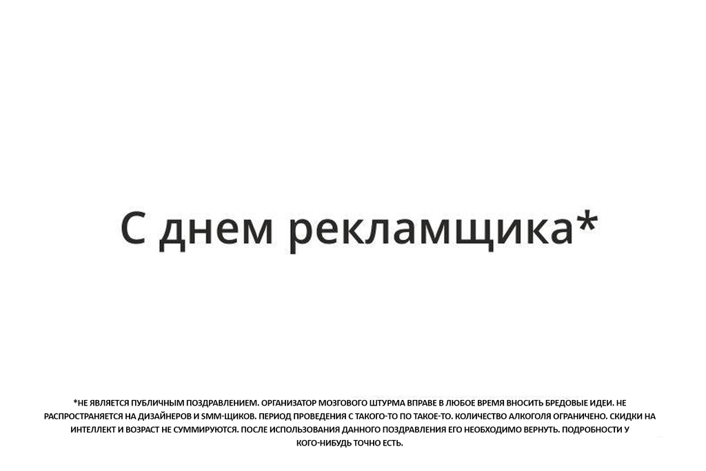 День рекламщика 2019: оригинальные поздравления с праздником