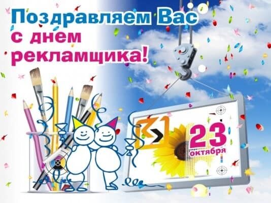 День рекламника 2019: оригінальні привітання зі святом