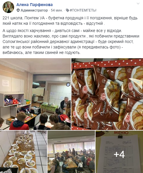 В сети возмутились из-за питания в школе Киева