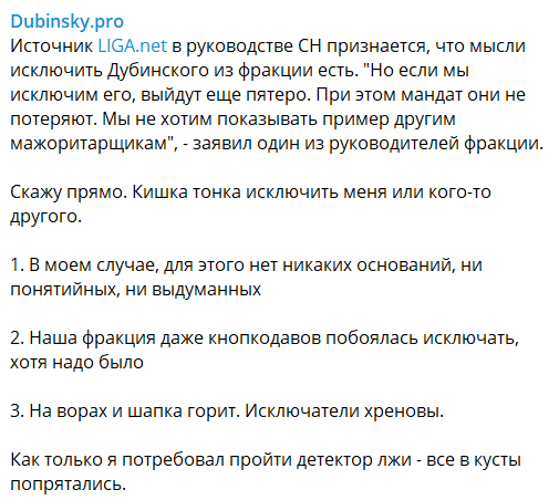 "Виключники хр*нові!" Дубинський збунтувався проти керівництва "Слуги народу"