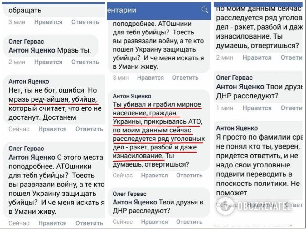 Одне зі злощасних листувань у Facebook