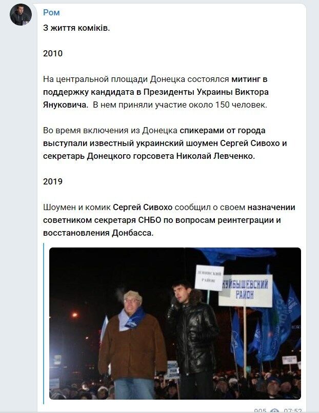 Сергей Сивохо на митинге в поддержку Януковича