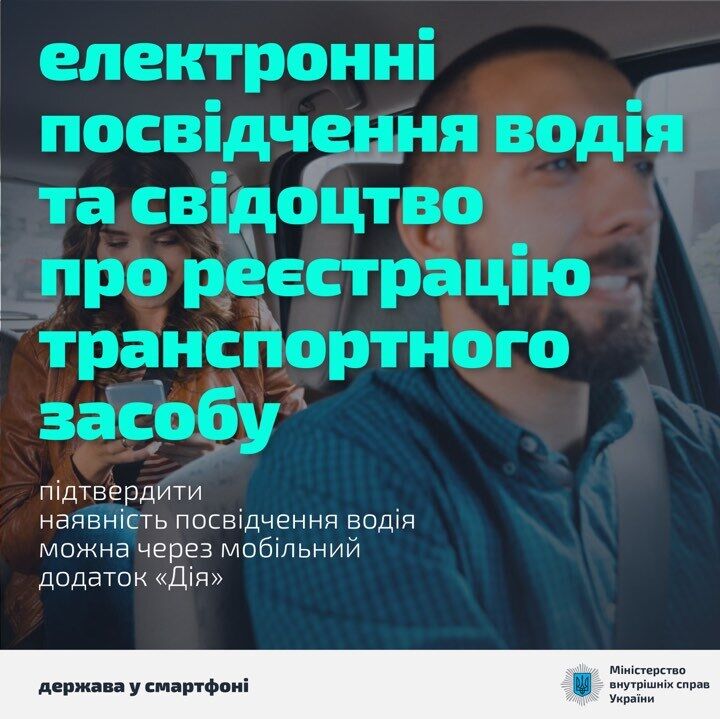 Права в смартфоне и номера через интернет: в Украине придумали громкие новшества для водителей