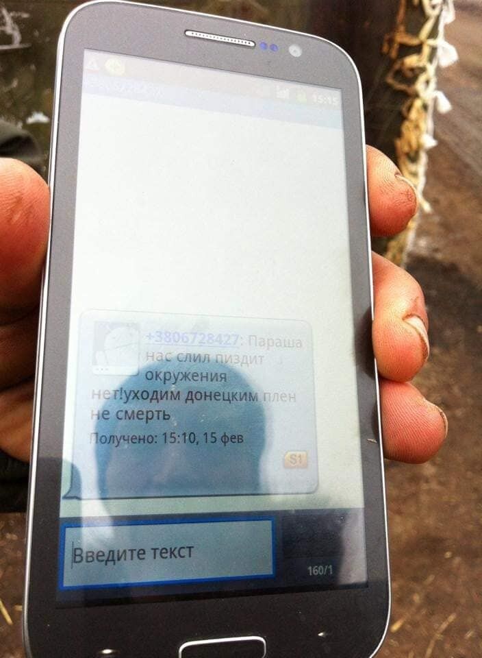 Оккупанты разослали ВСУ SMS: разоблачена уловка