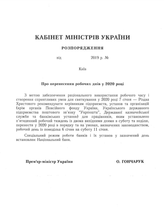 Вихідні в 2020 році: скільки відпочинемо на Різдво