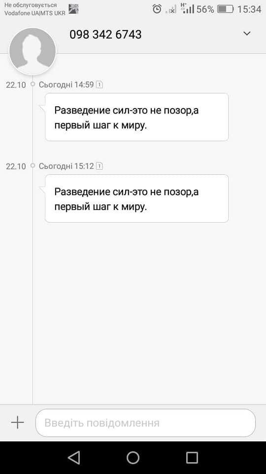 "Розведення сил – не ганьба, а перший крок до миру": що стоїть за SMS-атаками на бійців ЗСУ