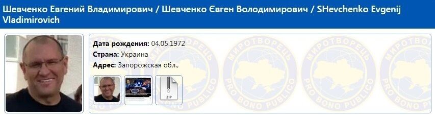 Євген Шевченко у базі "Миротворця"