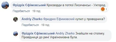 В поезде "Укрзалізниці" оставили подарок из "ЛНР". Фото