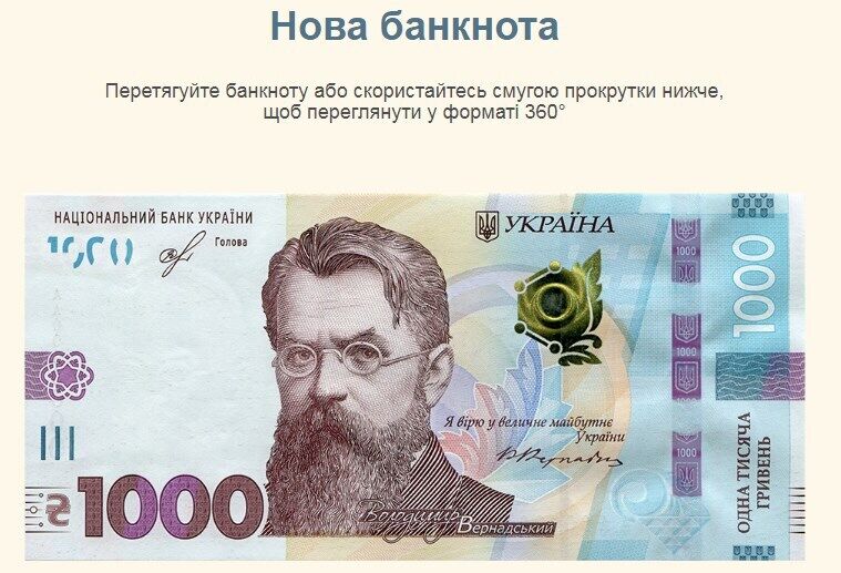 Новая банкнота номиналом 1000 гривен