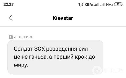 Маскуються під "Київстар": офіцер показав СМС-ки, які масово шлють воїнам ЗСУ на передову