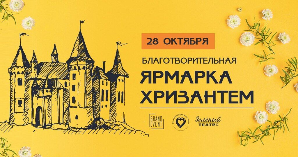 По случаю закрытия Фестиваля хризантем в Одессе пройдет благотворительная ярмарка