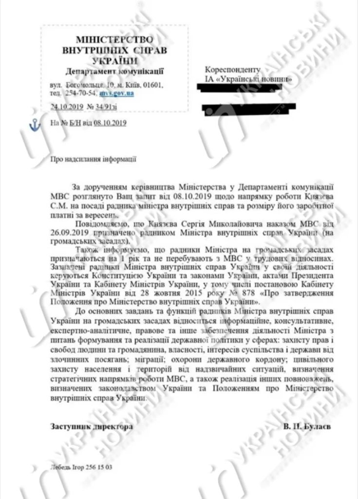 Працює безкоштовно: з'явилися подробиці про нову посаду Князєва у Авакова