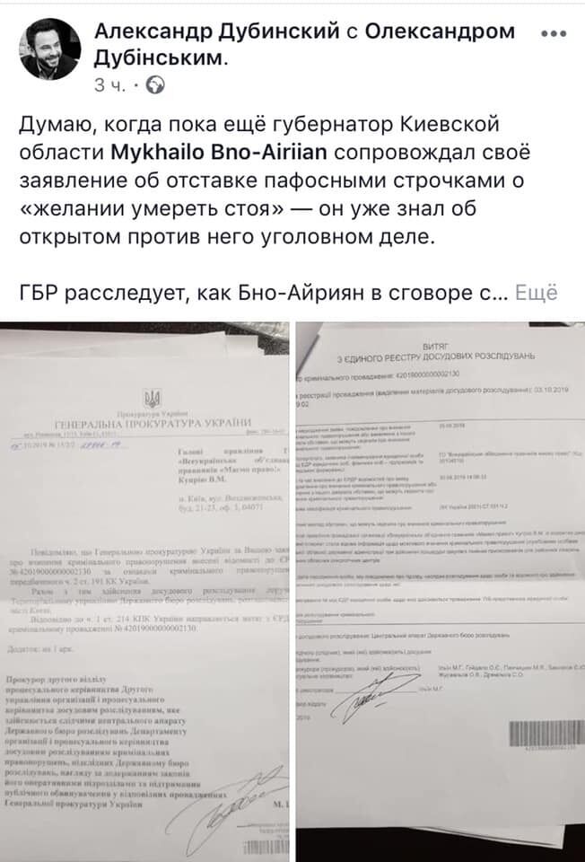 "Поліграф не пропонувати": ексглава Київської ОДА подав у суд на Дубинського