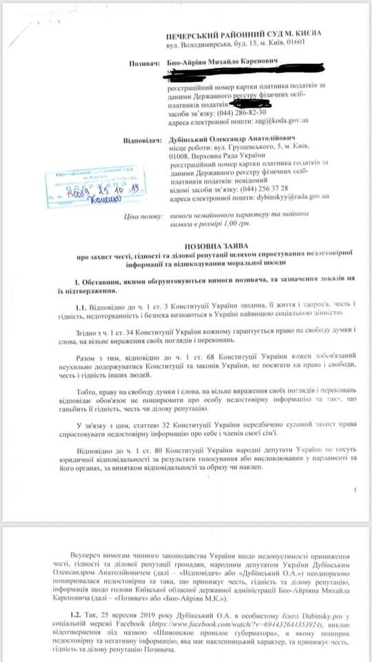 Бно-Айріян подав до суду на Дубинського