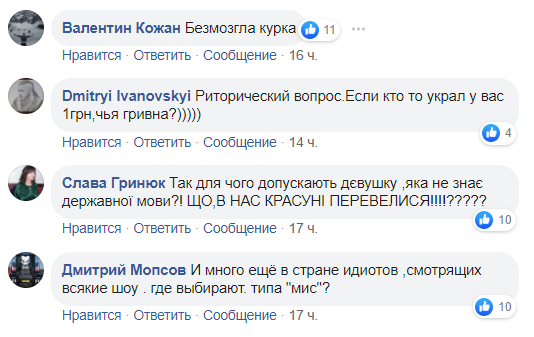"Пустити по колу!" "Міс Україна" розлютила мережу скандальною заявою про Крим