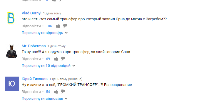 Трансфер "Шахтера" вызвал разочарование болельщиков