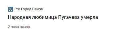"Пугачева умерла": в росСМИ разгорелся скандал из-за смерти известной певицы