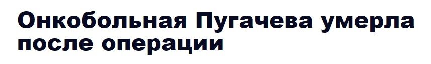 "Пугачова померла": в росЗМІ розгорівся скандал через смерть відомої співачки