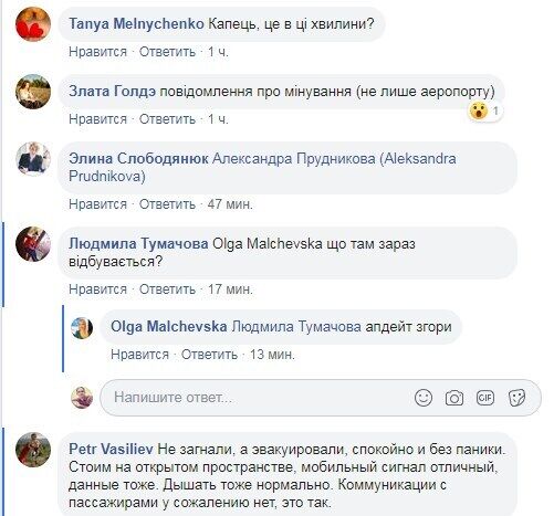 "Надзвичайна ситуація!" В аеропорту "Київ" влаштували екстрену евакуацію