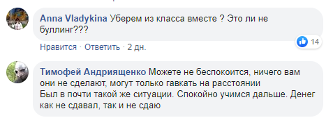 ''Забирайтеся з класу!'' У Києві батьки влаштували булінг школярці