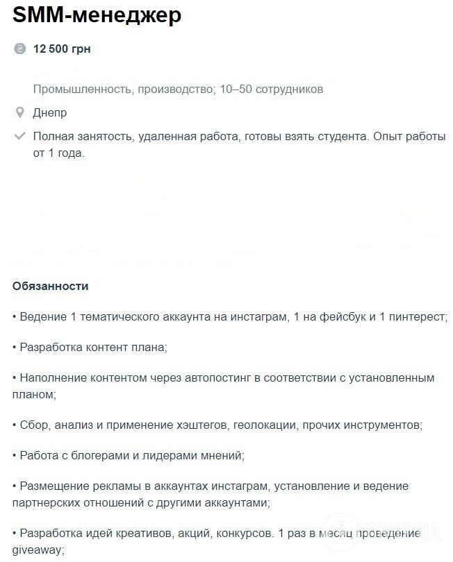 SMM-менеджер