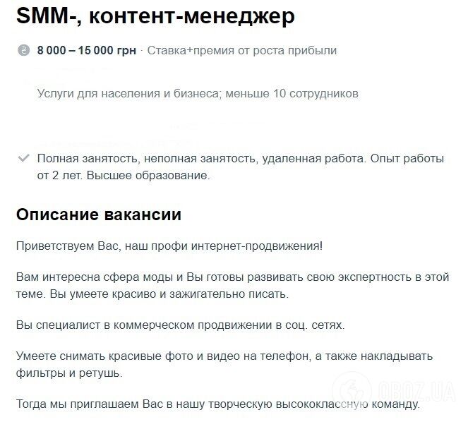 SMM-менеджер