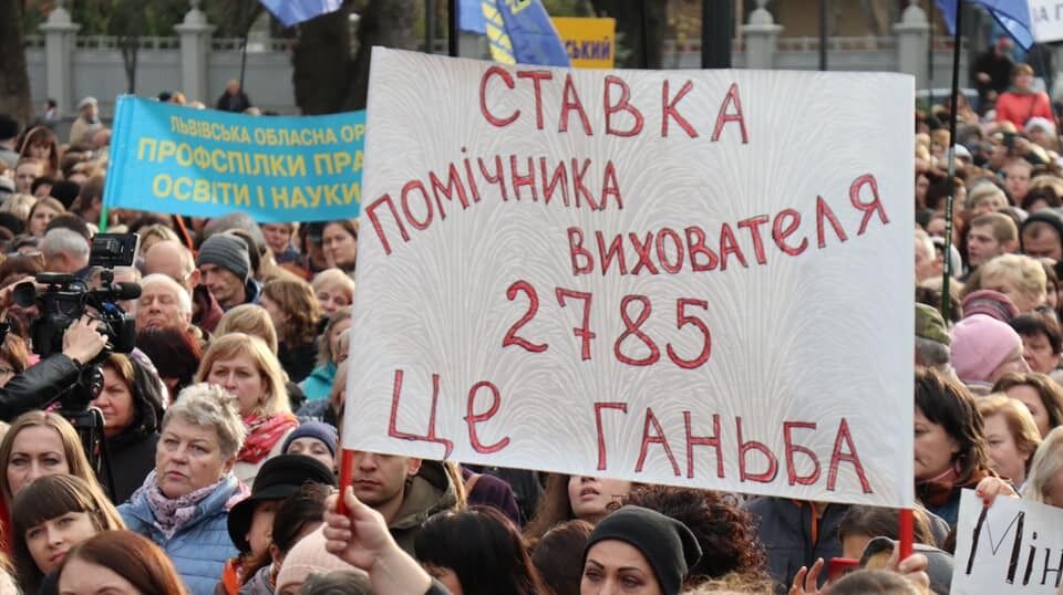 У Києві тисячі освітян вийшли на мітинг