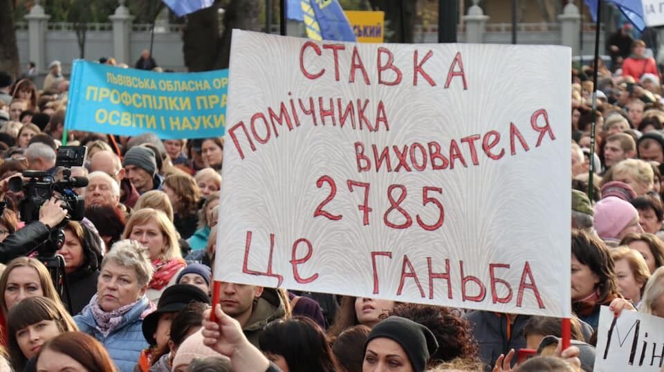 В Киеве тысячи педагогов вышли на митинг