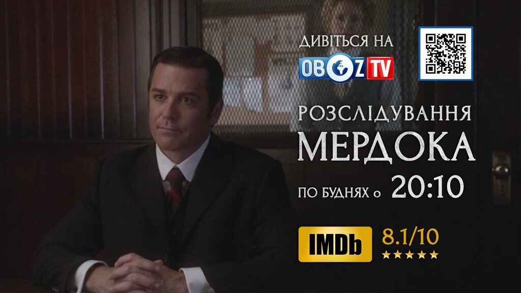 Смотрите на ObozTV сериал "Расследование Мердока" – серия "Несчастлива в любви"