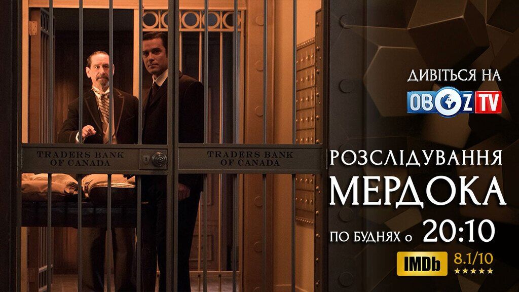 Смотрите на ObozTV сериал "Расследование Мердока" – серия "День малыша"