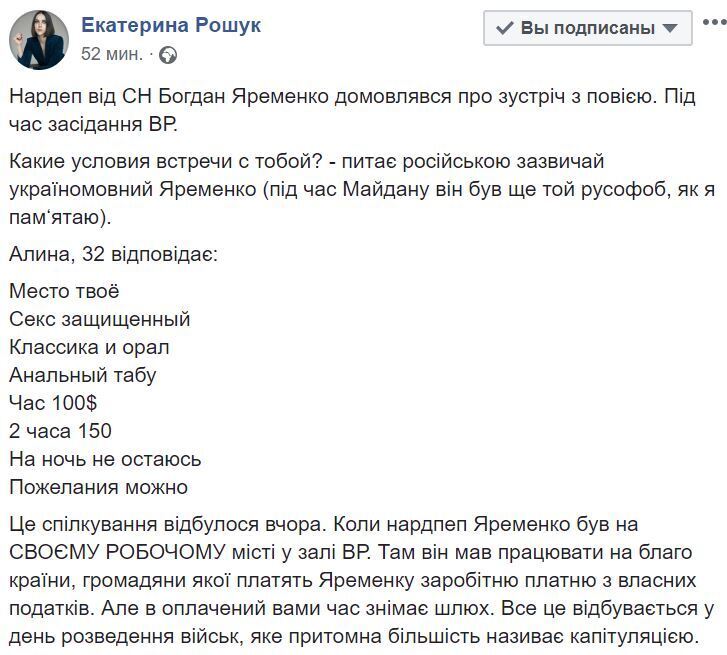 "Слугу народу" впіймали на замовленні секс-послуг у Раді