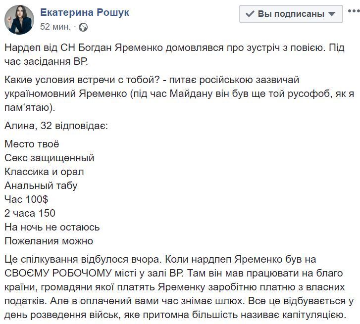 'Классика и орал': 'слугу народа' поймали за заказом секс-услуг в Раде