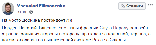 Сховався за колону Добкіна: у Раді зняли дивну поведінку "слуги" Тищенка. Відеофакт