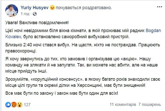 У Херсоні пролунав потужний вибух біля будинку радника голови ОДА