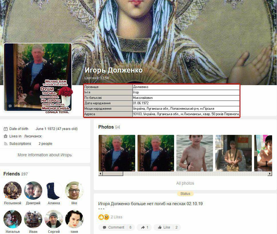 Страница в соцсети Долженко
