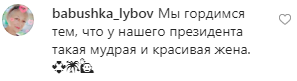 "Найкрасивіша!" Дружина Зеленського вразила українців неймовірним образом