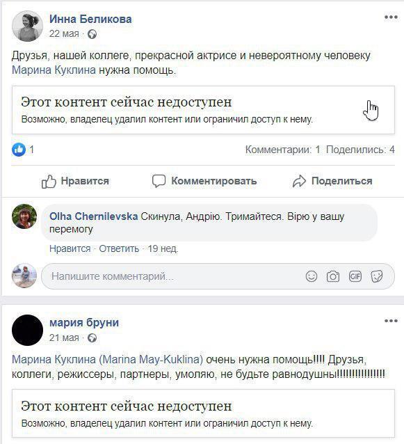 Марина Кукліна-Май