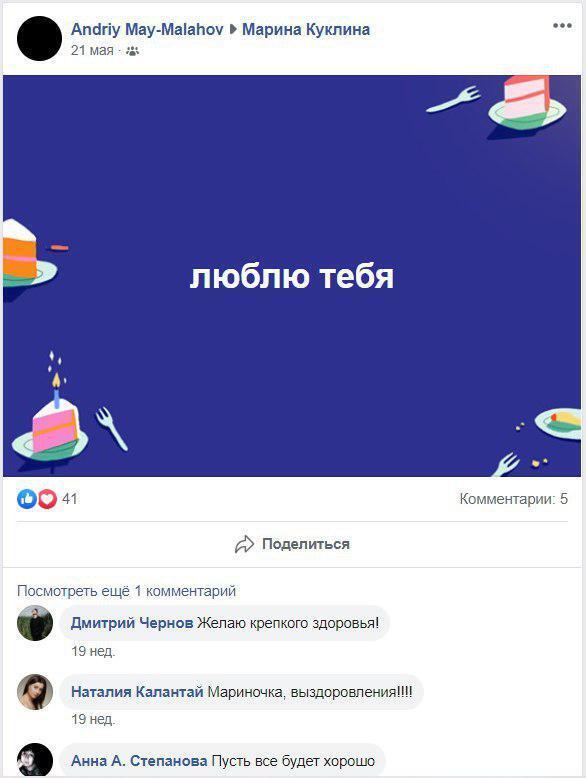 Марина Кукліна-Май