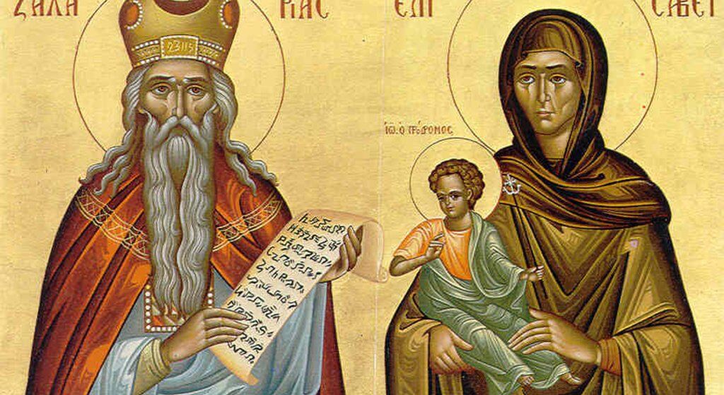 Иоанн Креститель и его родители - икона