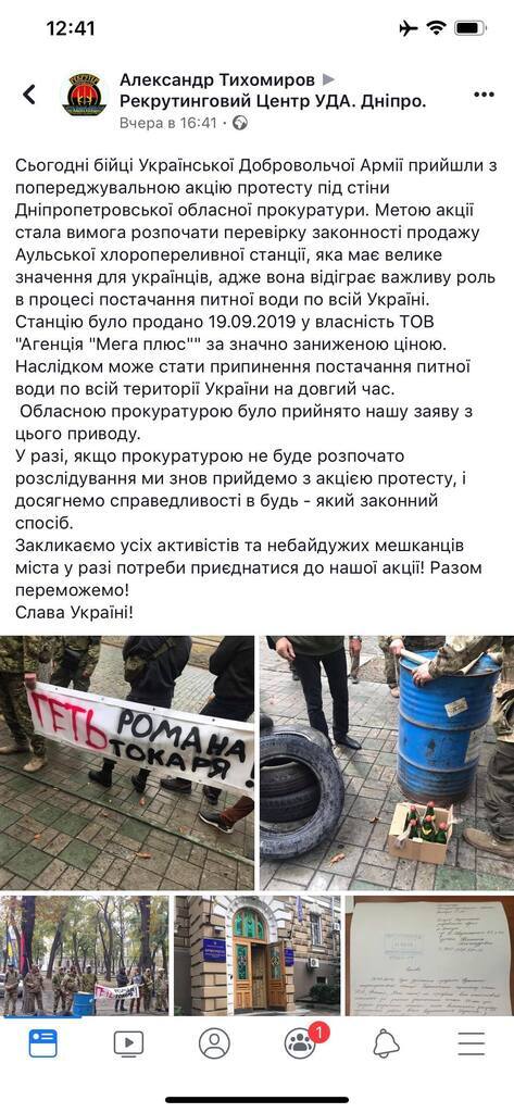Українська добровольча армія хоче відставки Токаря