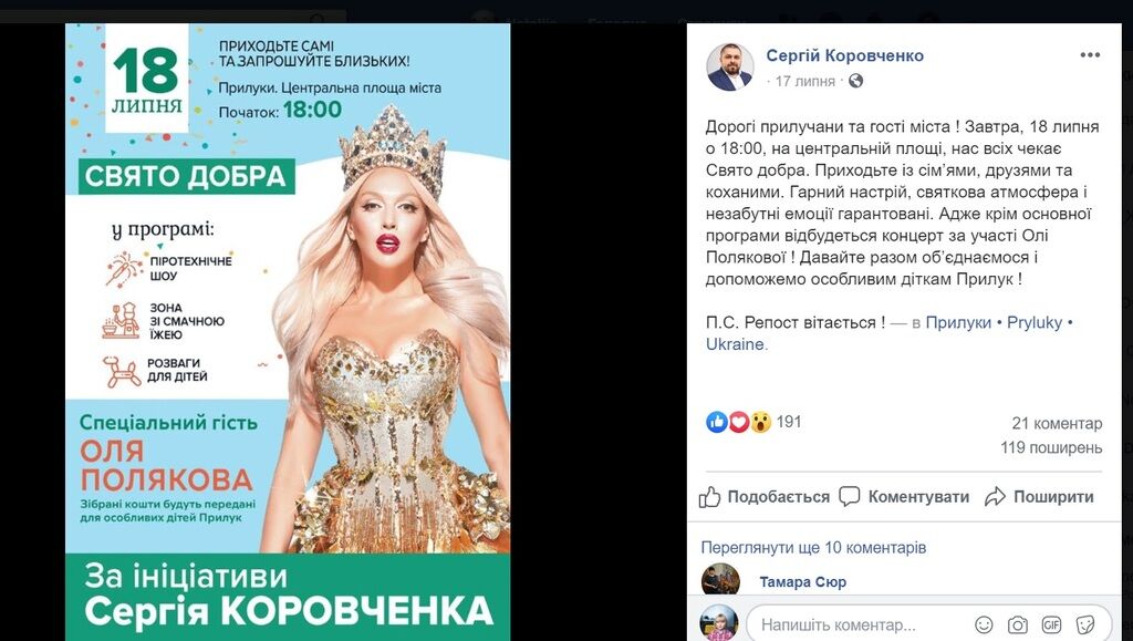 Кароль, Винник, Полякова и другие: сколько украинские звезды заработали на выборах в Раду